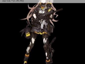 少女前线ump45获取攻略：全面解析获取途径与策略