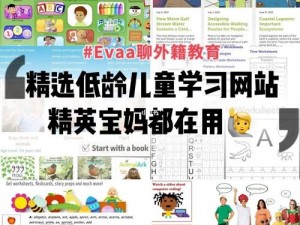 children 儿童网站——提供丰富多样的学习资源