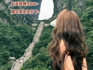 董小宛张家界抖音旅行社免费观看——带你领略大自然的鬼斧神工