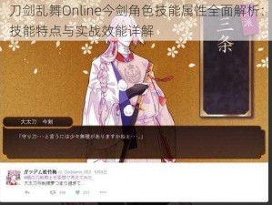 刀剑乱舞Online今剑角色技能属性全面解析：技能特点与实战效能详解