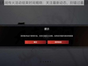 永劫无间传火活动结束时间揭晓：关注最新动态，别错过最后期限