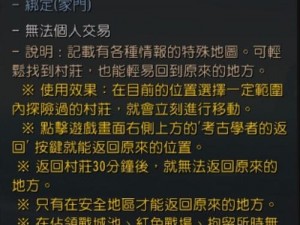 《揭秘《黑色沙漠手游》隐藏宝物任务的完成方法》