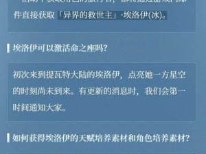 原神新角色埃洛伊上线时间深度解析：探究其背后的原因与影响分析