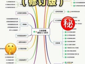 《揭秘王者荣耀：速成上王者最全攻略解析》