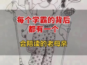 陪读妈妈用身体犒劳我，这款学习神器你值得拥有