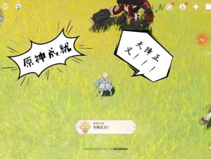 原神天降正义攻略指南：挑战通关之旅探索新版本 解锁天降正义成就攻略揭秘