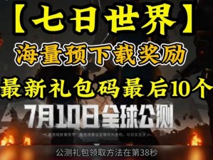 凌云诺公测盛典：兑换码奖励全面解析，豪华礼包等你来领