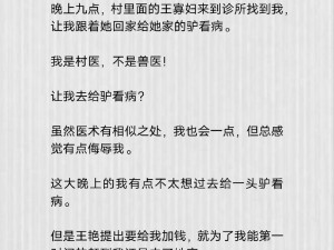 短裙公车被强好爽小说：精彩刺激的两性故事