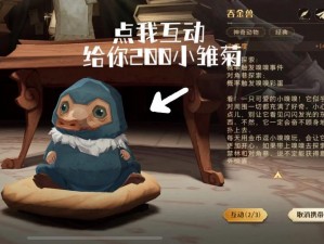 哈利波特魔法觉醒之全新揭秘：神秘彩蛋揭晓魔法电台精彩瞬间