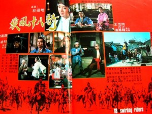 经典武侠电视剧旋风十八骑 1988 台湾版，带你领略江湖恩怨与侠骨柔情