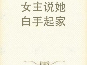 掌中美母150周依云小说 掌中美母 150 周依云小说：禁忌继母与我的乱伦故事