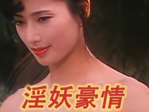 公妇乱婬 2 在线观看，成人影片，适合 18 岁以上人士观看