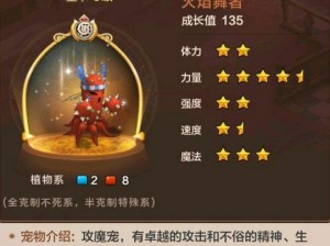 魔力宝贝手机版小爱火系宠物完全图鉴：探秘火焰之灵的新篇章