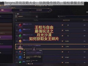 王权Reigns游戏攻略大全：玩转操作技巧，轻松掌握王权统治