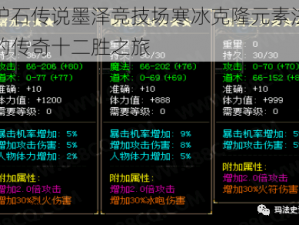 炉石传说墨泽竞技场寒冰克隆元素法的传奇十二胜之旅