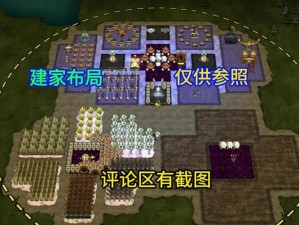 饥荒联机版最佳建筑地点选择与策略分析：家建何处更为优越？