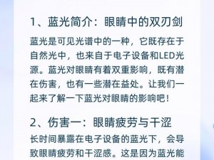 夜晚禁止观看 3000 网站——保护你的眼睛，免受蓝光伤害