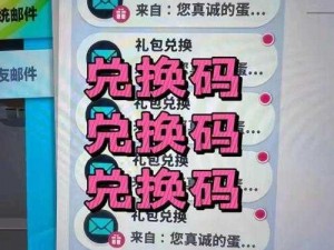 派对盛宴最新礼包兑换码全集：一键获取狂欢派对限定礼物的指南