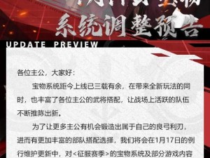 率土之滨宝物系统全新改版详解：改版调整全面介绍与宝物系统改动一览