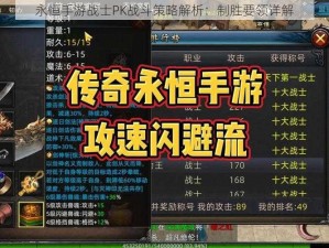 永恒手游战士PK战斗策略解析：制胜要领详解