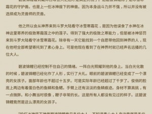 斗罗大陆之神界慰问所专趣笔阁出品的小说，满足你的一切幻想