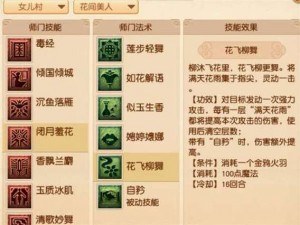 梦幻西游手游女儿村星印技能锁千秋深度解析：技能效果与实战应用探究