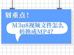 m3u8 视频——用于直播和点播的视频格式