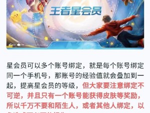 王者荣耀星会员预约流程详解：星会员预约方法与步骤指南