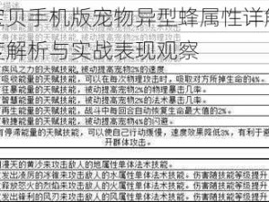 魔力宝贝手机版宠物异型蜂属性详解：技能强度解析与实战表现观察