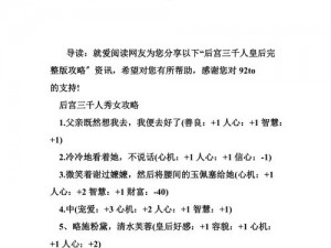 橙光游戏后宫三千皇后结局攻略宝典：策略与技巧全解析