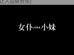 无码宝贝A片啊灬啊用力灬嗯灬(无码宝贝 A 片啊灬啊用力灬嗯灬，让人血脉贲张)