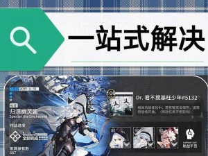 明日方舟：如何破解PR-B-1关卡攻略的秘籍