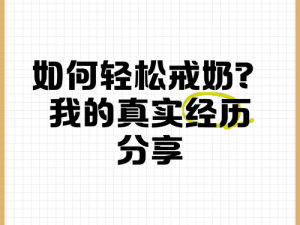 别奶我了是什么意思：教你轻松了解网络流行语