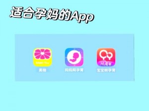 一款专注于为新手父母提供科学孕育知识的免费看生孩子软件 app