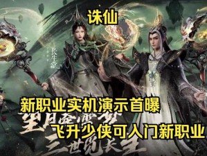 梦幻新诛仙：探寻长生堂之秘，深度解析职业技能特点