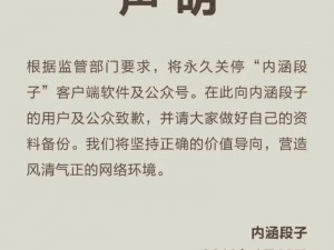 内涵段子新篇章：创意汇聚，欢乐无限的新app软件重磅来袭