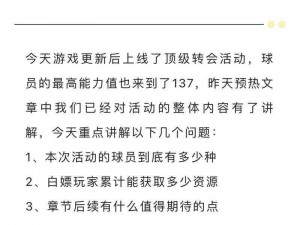 FIFA足球世界转会市场攻略：掌握最新动态，洞悉转会策略，轻松洞悉市场风云人物