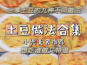 土豆高效烹饪秘诀：掌握技巧迅速煮制美味土豆料理