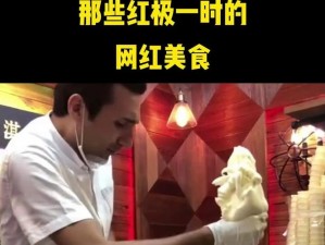 巨无霸 plus 携手网红美食，引领潮流新时尚