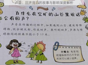 卢登：回声背后的故事与影响深度解析