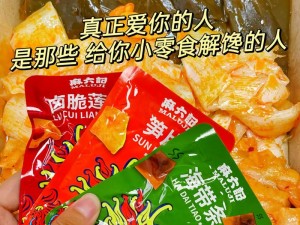 国产精品      吃-国产精品零食，你吃过吗？