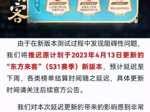 王者荣耀S31赛季更新延期揭秘：延迟原因及最新更新时间预测介绍