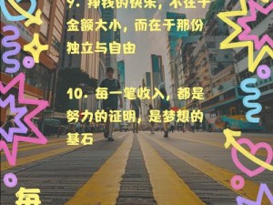 平民玩家致富路：不懈追求赚钱之梦，拼尽全力创收益新篇章