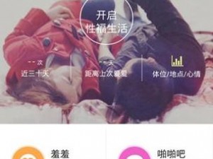 羞羞 app 下载——成人世界的私密空间