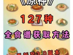 原神炽金之锅食谱揭秘：探索获得方法与烹饪技巧全攻略