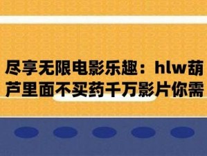 huluwa 不买药不卖药千万你需下载：震惊huluwa 为何不买药不卖药？千万你需下载背后的秘密