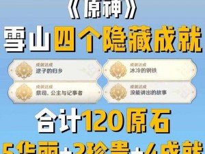 原神：解锁五剑归王山成就攻略——达成必备秘籍指南