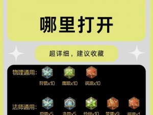 《王者荣耀：战士五级铭文与通用符文完美搭配指南》