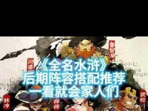 《全民水浒》高端进阶攻略：后期玩法详解