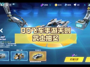 QQ飞车手游天创武士全面解析：特性性能及游戏体验介绍